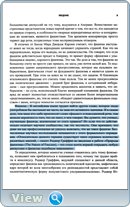 скачать либеральный фашизм. от муссолини до обамы