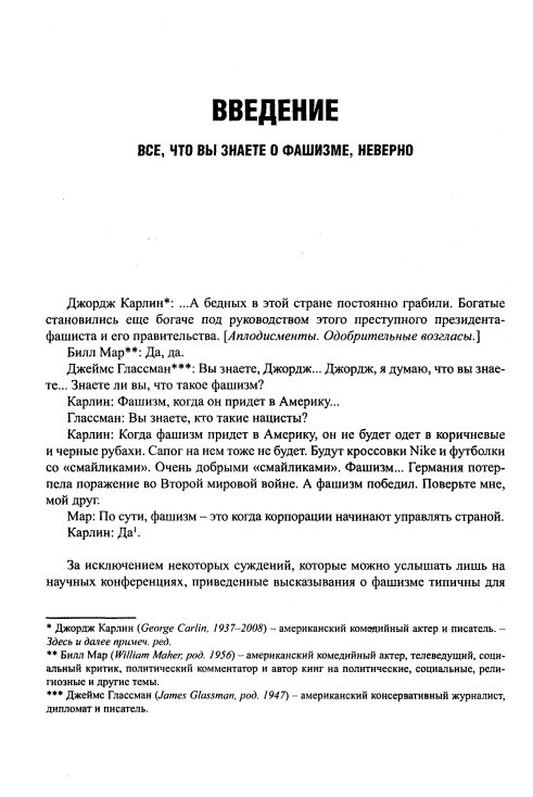 скачать либеральный фашизм. от муссолини до обамы