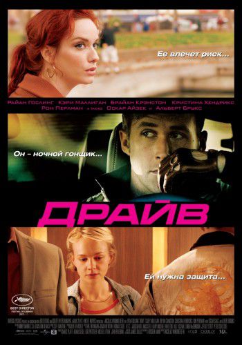  / Drive [2011] BDRip