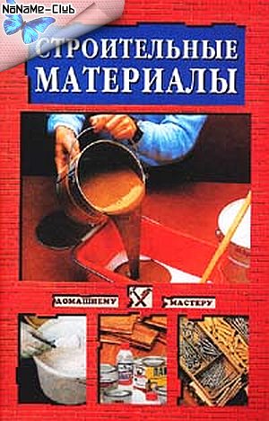 Эта книга подробно освещает весь спектр инструментов, применяющихся