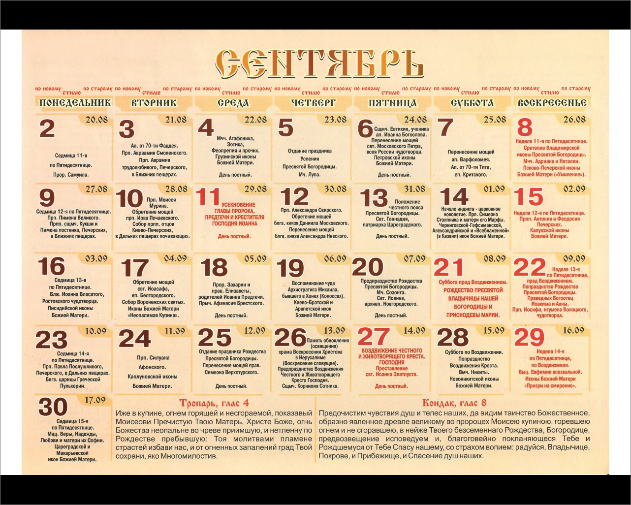 Православный календарь имени на сентябрь