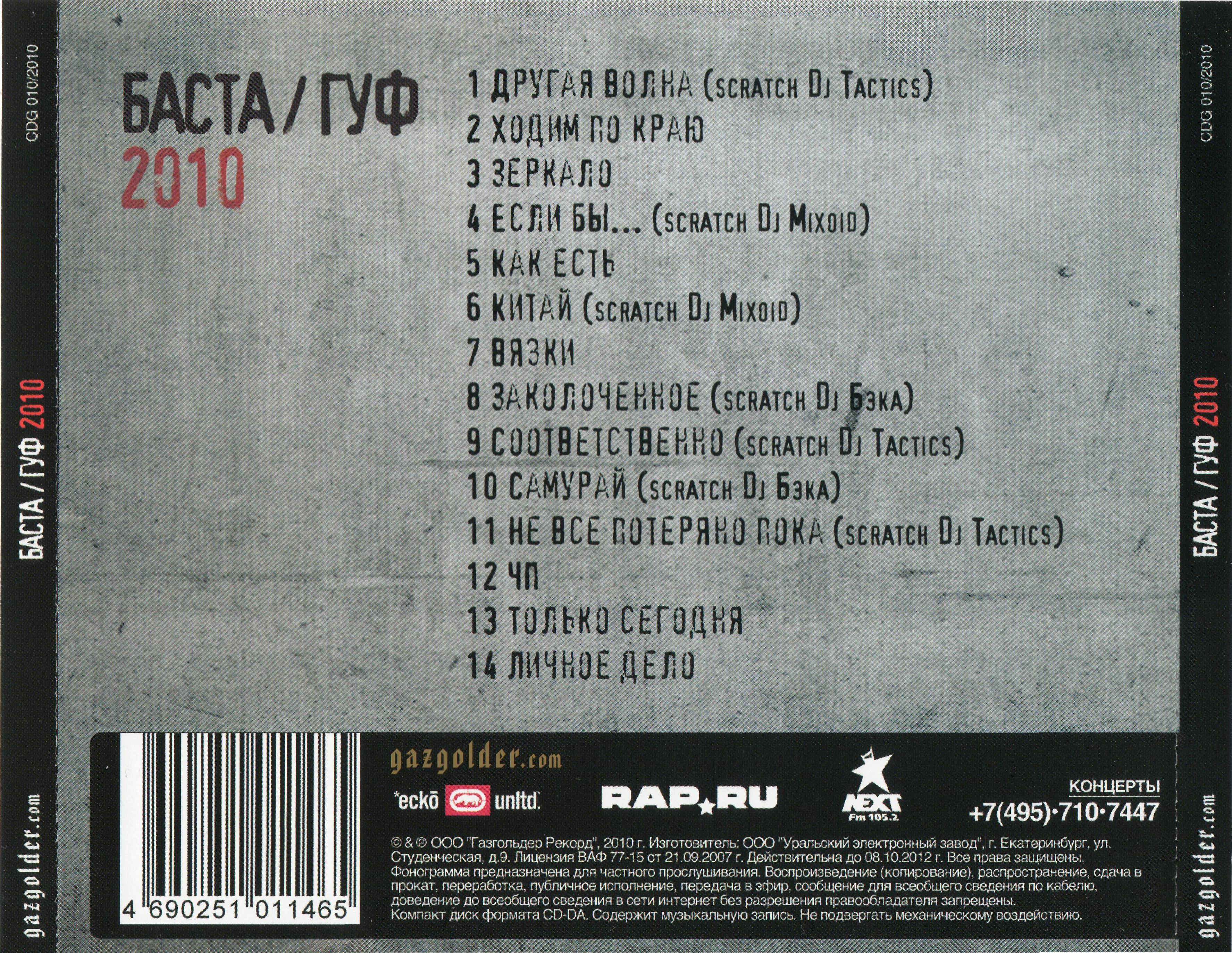 Басота Все Альбомы Торрент - yourcinemath