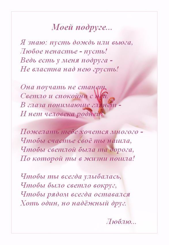 Поздравление подруге о женской дружбе 1