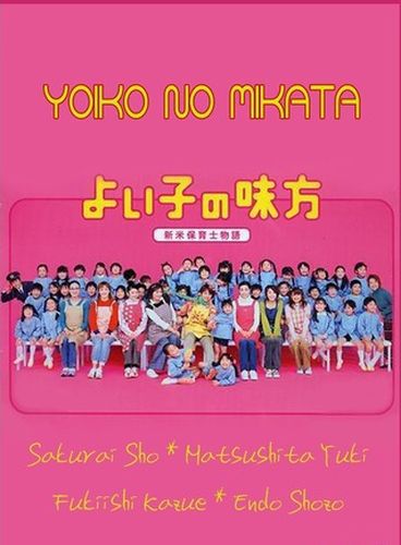 Вожатый дошколят (Друг хороших детей) / Pre-School Guy / Ally of Good Children / Yoiko no Mikata (2003 г., 9 серий) 624b30bd993c5aaa7691ac81db5419d9
