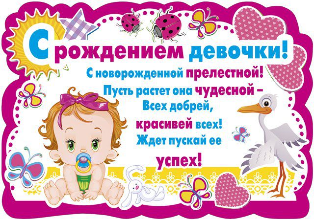 Открытки для новорожденной Открытки для новорожденной