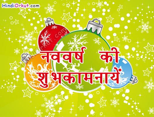 Поздравление С Новым Годом На Индийском Языке