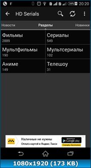 HDSerials 1.14.45 Ad-Free (2017) Multi/Rus