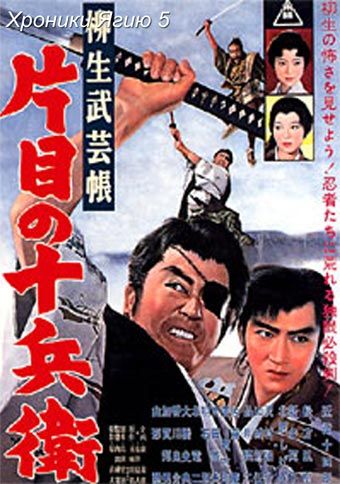   5:   / Yagyu Chronicles 5 - Jibei's Redemption (  / Kokichi Uchide) [1963, , , DVDRip] VO (neko64)