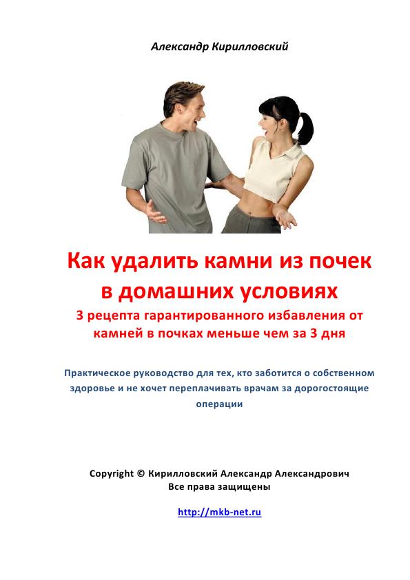 Как удалить камни в домашних условиях Как удалить камни в домашних условиях