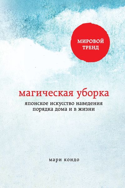 торрент мари кондо магическая уборка