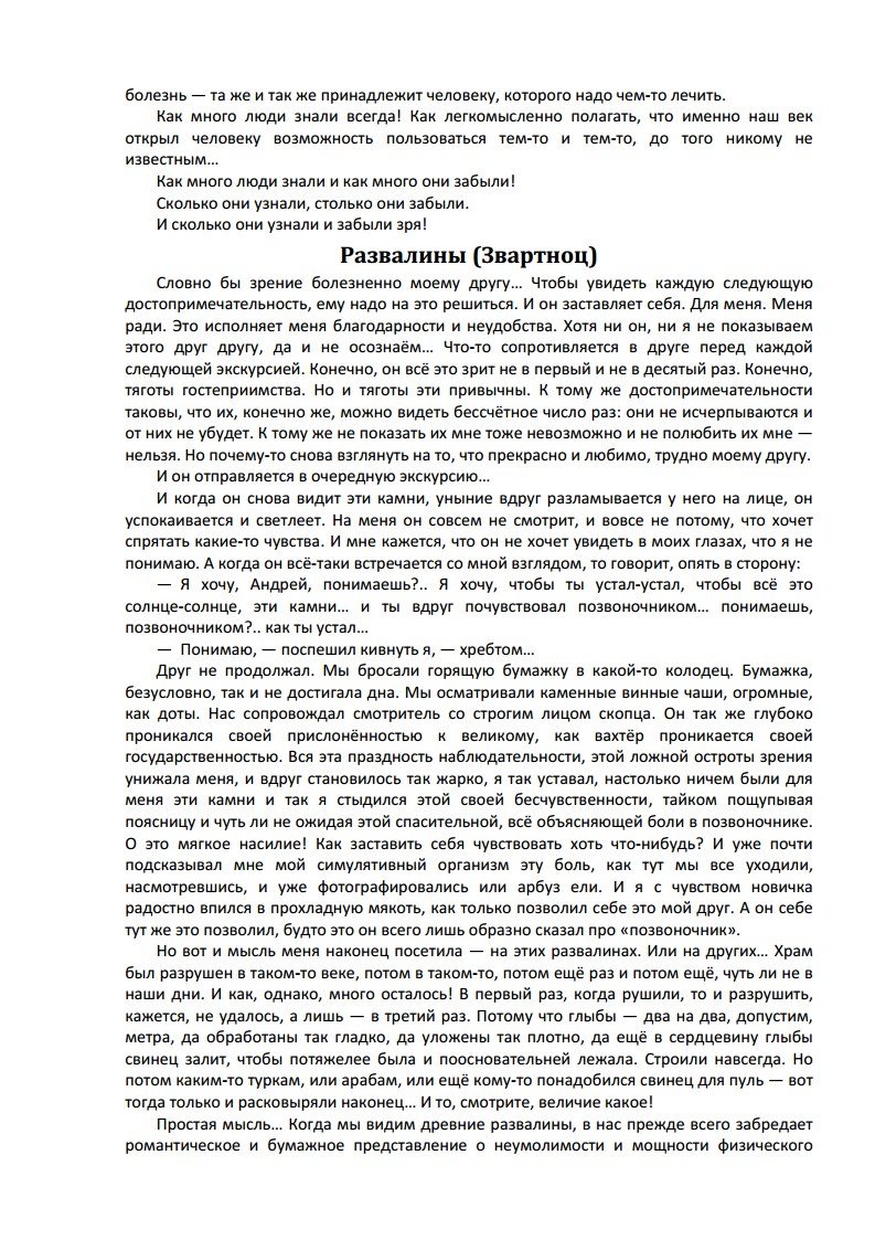 Андрей Георгиевич Битов | Уроки Армении (1978) [PDF, DOCX] :: NNM-Club