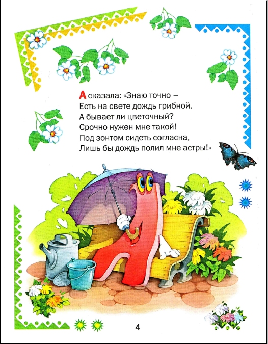 Книга знаний для малышей русич скачать