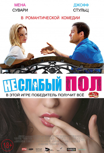 Неслабый пол / The Opposite Sex (2014) HDRip