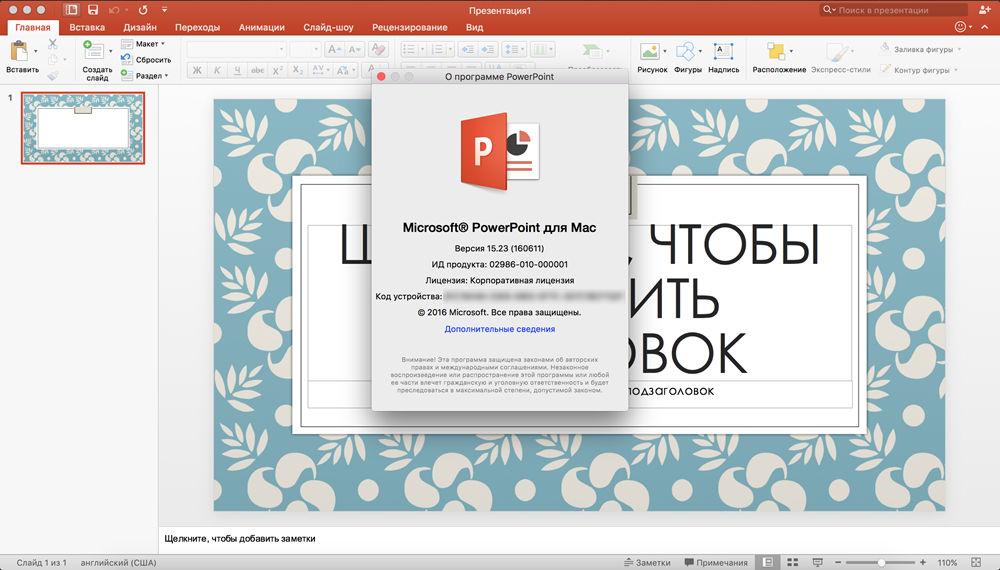 [RUS] Microsoft Office 2016 for Mac VL 16.16