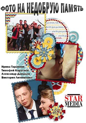 фото на недовгу память онлайн фото на недовгу память