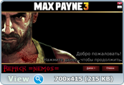Max Payne 3: Complete Edition [v.1.0.0.196] (2012) PC | RePack  =nemos=