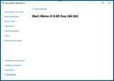 Start Menu X 6.00 Free (x86-x64) (2016) Multi/Rus Start Menu X 6.00 Free (x86-x64) (2016) Multi/Rus