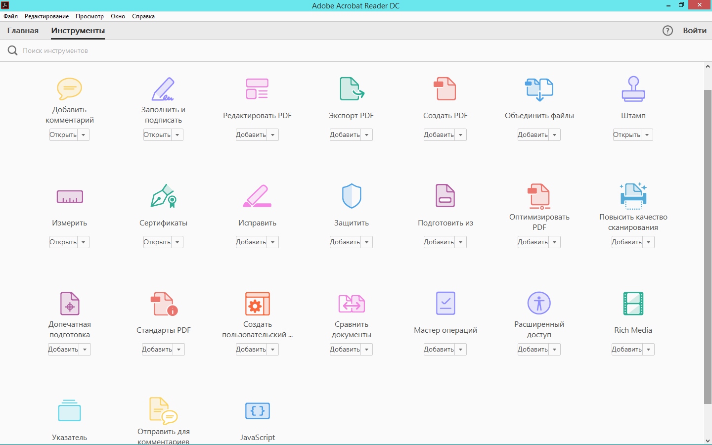 Скачать Adobe Acrobat Dc