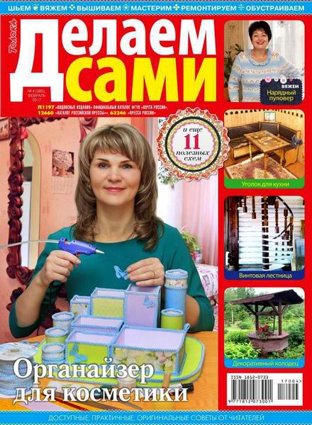 Журнал сам. делаем