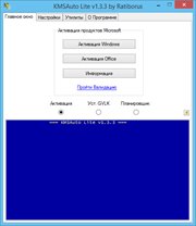 KMSAuto Lite 1.3.3 Portable (x86-x64) (2017) {Multi/Rus}