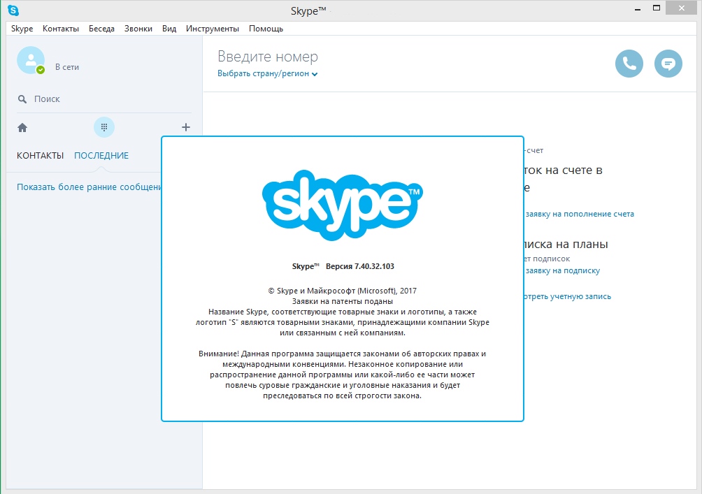 Skype 7.40