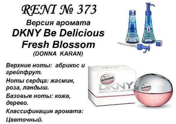 DKNY Be Delicious Fresh Blossom (Donna Karan) 100 мл