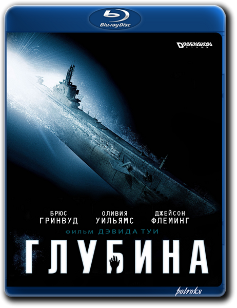 Глубина / Below (2002) BDRip 1080p от HELLYWOOD | RUS-Transfer | Лицензия