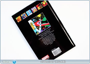 Marvel Официальная коллекция комиксов №97 -  Фантастическая Четверка. Пришествие Галактуса