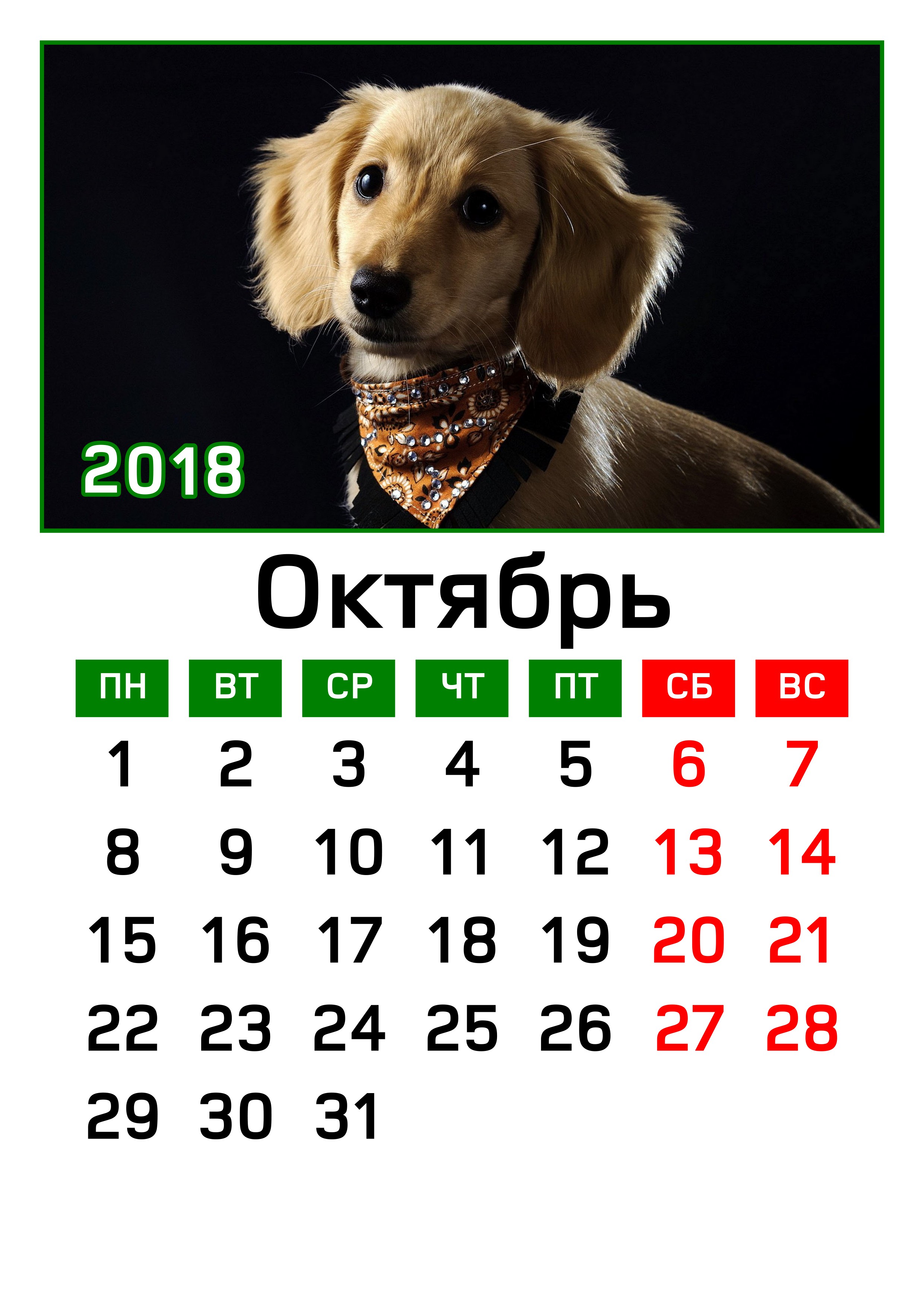 Календарь 2018 открытка 86