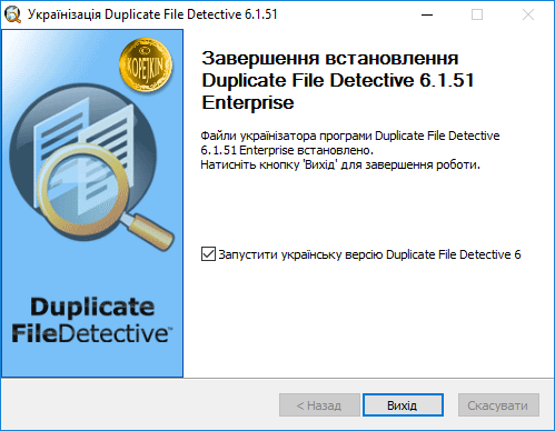 Duplicate File Detective 6.1.51 Enterprise (x86-x64) (2018) {Eng/Ukr}