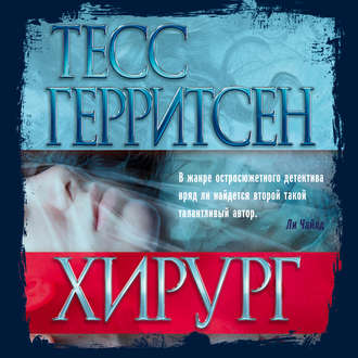 Постер Джейн Риццоли и Маура Айлз 1. Хирург Джейн Риццоли и Маура Айлз 1. Хирург
