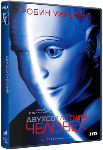 Двухсотлетний человек / Bicentennial Man (1999) WEB-DL 1080p Двухсотлетний человек / Bicentennial Man (1999) WEB-DL 1080p