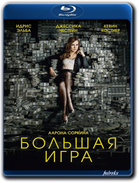   / Molly's Game (2017) BDRip 1080p  HELLYWOOD | RUS-Transfer | 