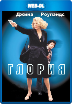 Глория / Gloria (1980) WEB-DLRip 720p Глория / Gloria (1980) WEB-DLRip 720p