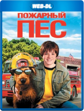 Пожарный пес / Firehouse Dog (2007) WEB-DL 1080p Пожарный пес / Firehouse Dog (2007) WEB-DL 1080p