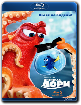 В поисках Дори / Finding Dory (2016) BDRip 720p | Лицензия В поисках Дори / Finding Dory (2016) BDRip 720p | Лицензия