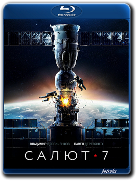 Салют-7 (2017) BDRip 720p от HELLYWOOD | Лицензия Салют-7 (2017) BDRip 720p от HELLYWOOD | Лицензия