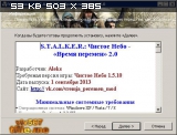 Скачать торрент S.T.A.L.K.E.R: Чистое Небо - Время перемен 2.0 (2013). Скачивание бесплатно и без регистрации