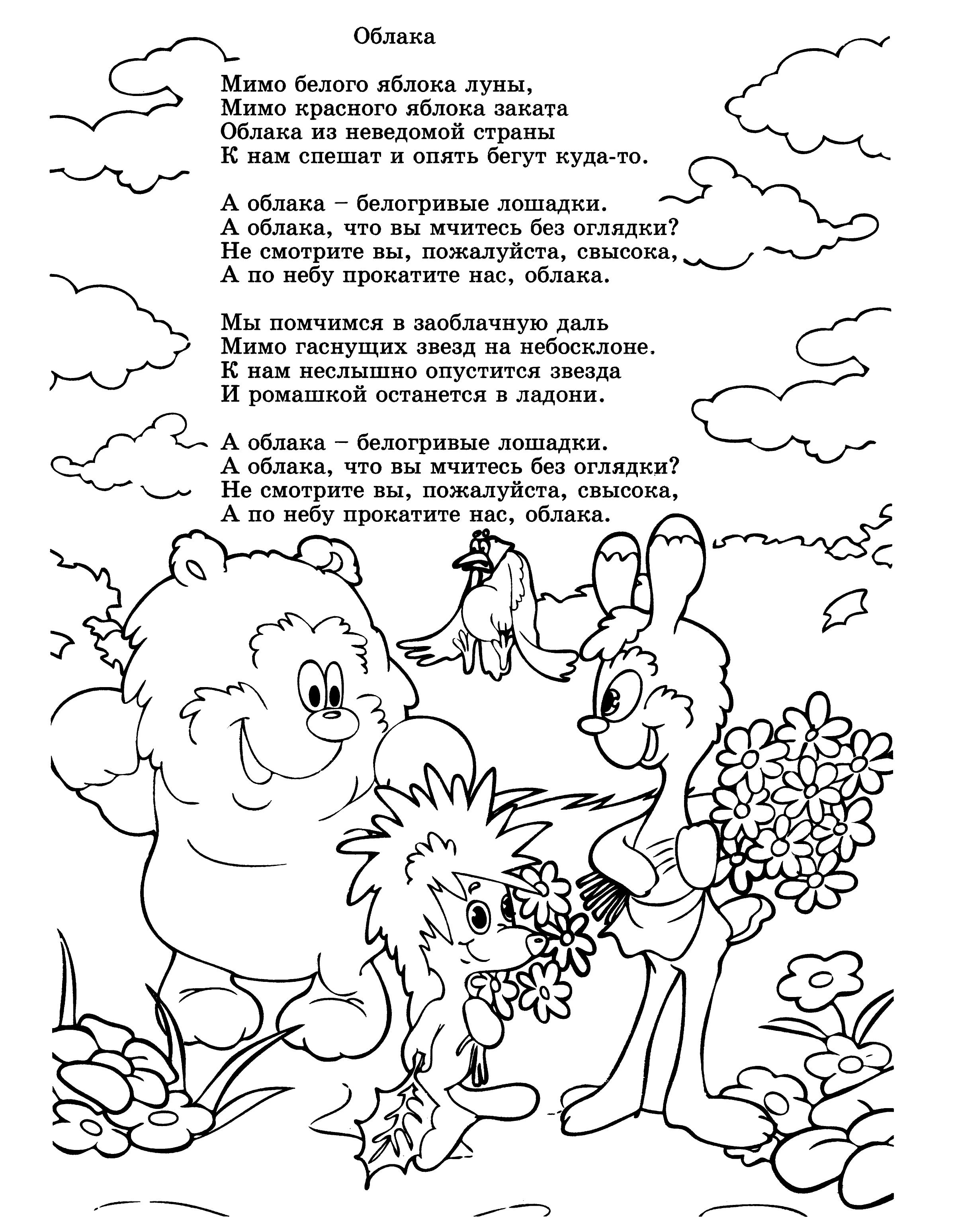 Мимо яблока луны песня. Стихи с раскрасками для детей. Раскраски стихи. Раскраска стишки для детей. Тексты детских песенок с раскраской.