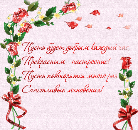Красивое поздравление с днем рождения