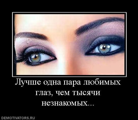 Глаза