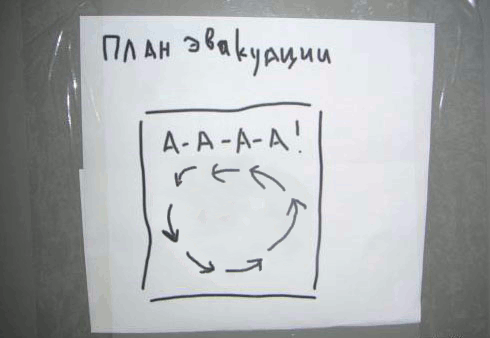 План эвакуации аааа