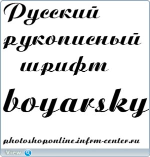 Программа Рукописный Шрифт