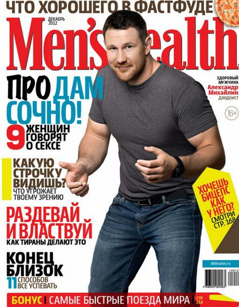 Сайт менс хелс. Сайт менс хелс. Обложка мужского журнала. Men`s health журнал. Обложка менс хелс.