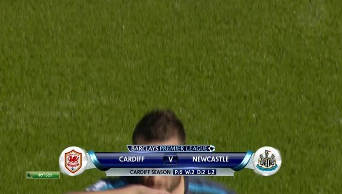 Чемпионат Англии 2013-2014  7-й тур  Кардифф – Ньюкасл  НТВ+[(004044)18-19-41].JPG