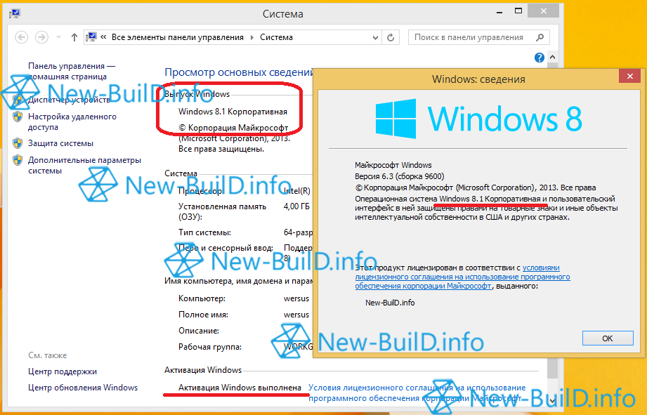 Активатор Windows 8.1. Виндовс 8.1 сборка 9600.