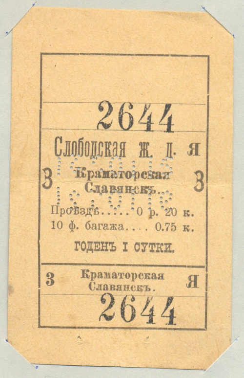 Ржев москва жд билеты. Билет jpg. Старинный билет на поезд. Железнодорожный билет конец 19 века Мытищи.