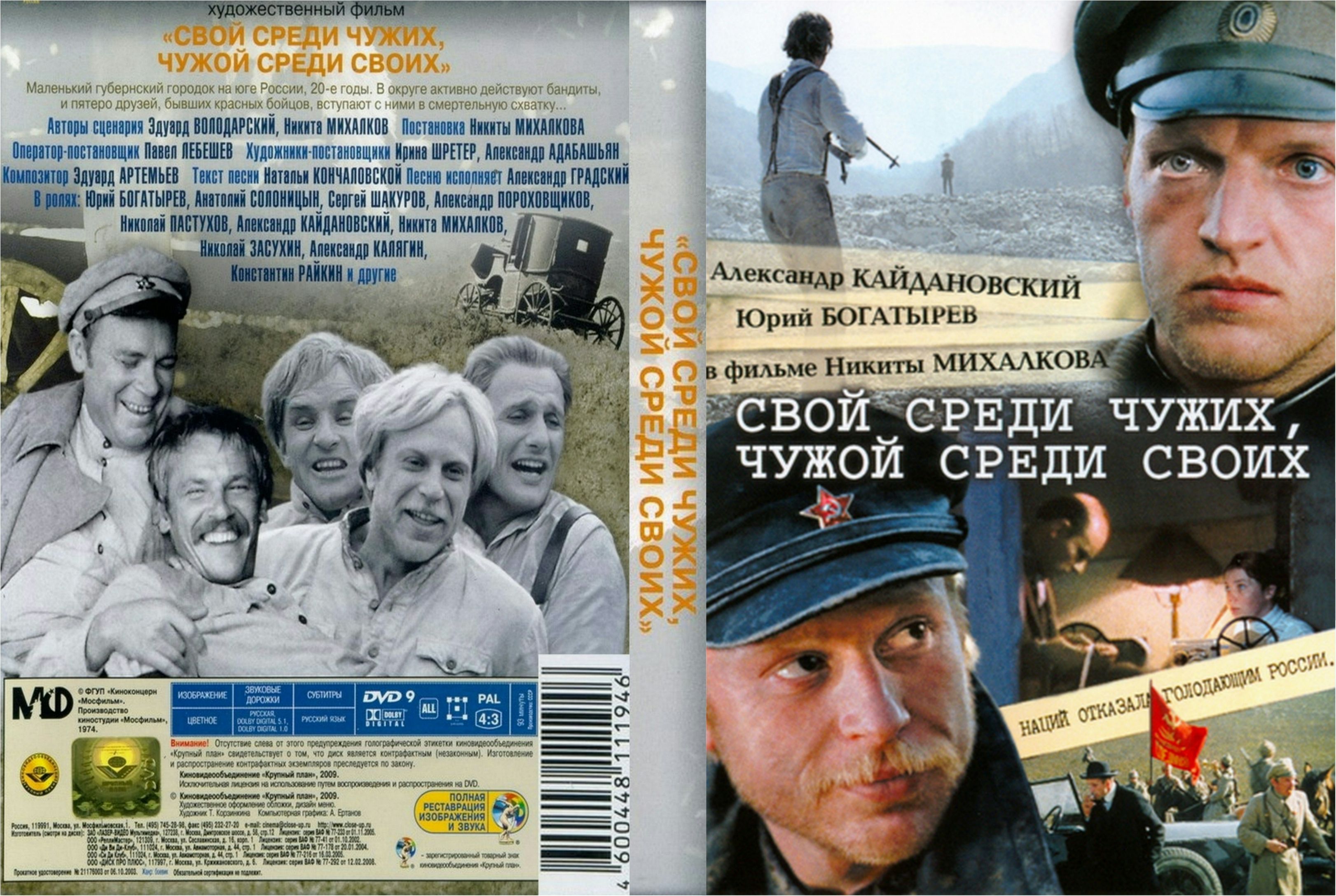 Среди ы. Свой среди чужих чужой среди своих 1974 Постер. Свой среди чужих чужой среди своих фильм 1974 афиша. Свой среди чужих плакат. Свой среди чужих чужой среди своих афиша.