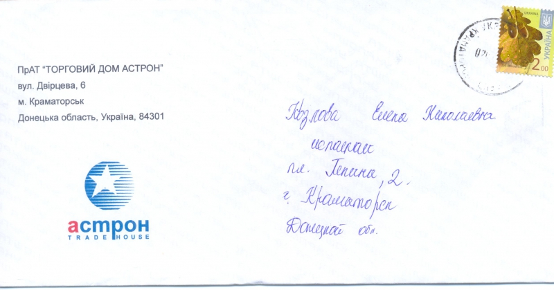 2013 Конверт Торговый Дом Астрон.jpg