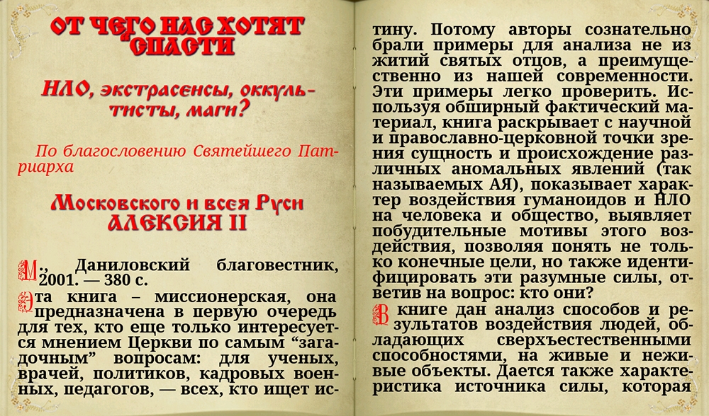 Читать из медиков в маги. От чего нас хотят спасти книга. От чего нас хотят спасти книга купить. Спаси нас книга. Книга от чего нас хотят спасти содержание.